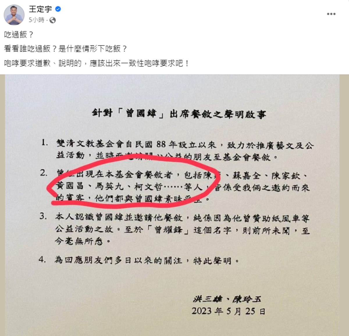 王定宇臉書發文。 圖：截自王定宇臉書