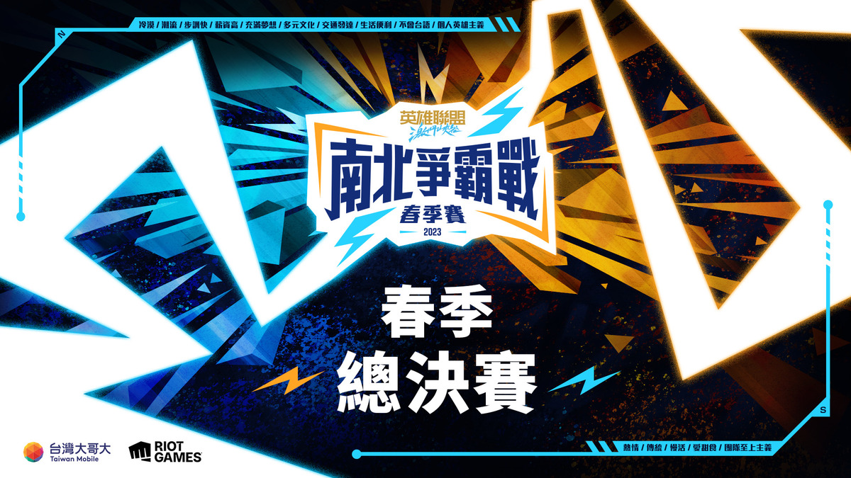 北區隊伍【TQQ】奪下了本次 《南北爭霸賽 春季賽》的總冠軍榮耀 圖：台灣大哥大/提供