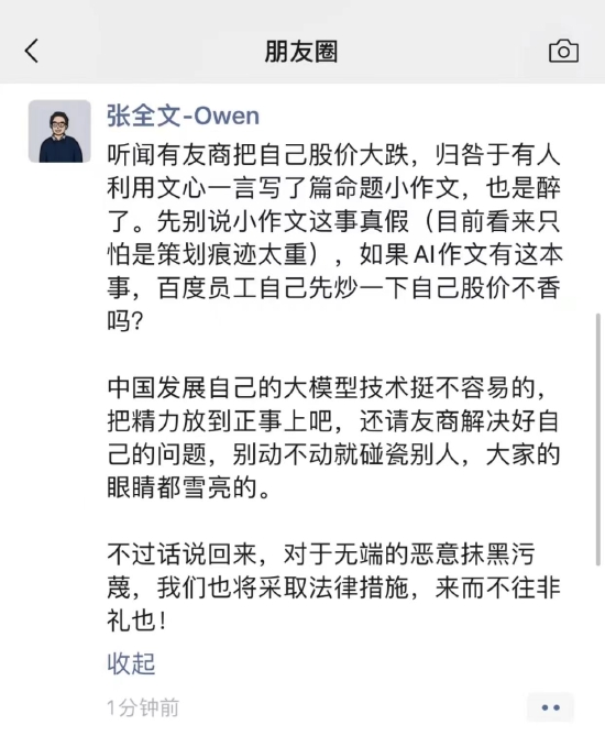 對於科大訊飛的暗批，「文心一言」市場負責人張文全在微訊反駁，並直斥科大訊飛的指控是「碰瓷」 翻攝自：陸媒《新浪新聞》