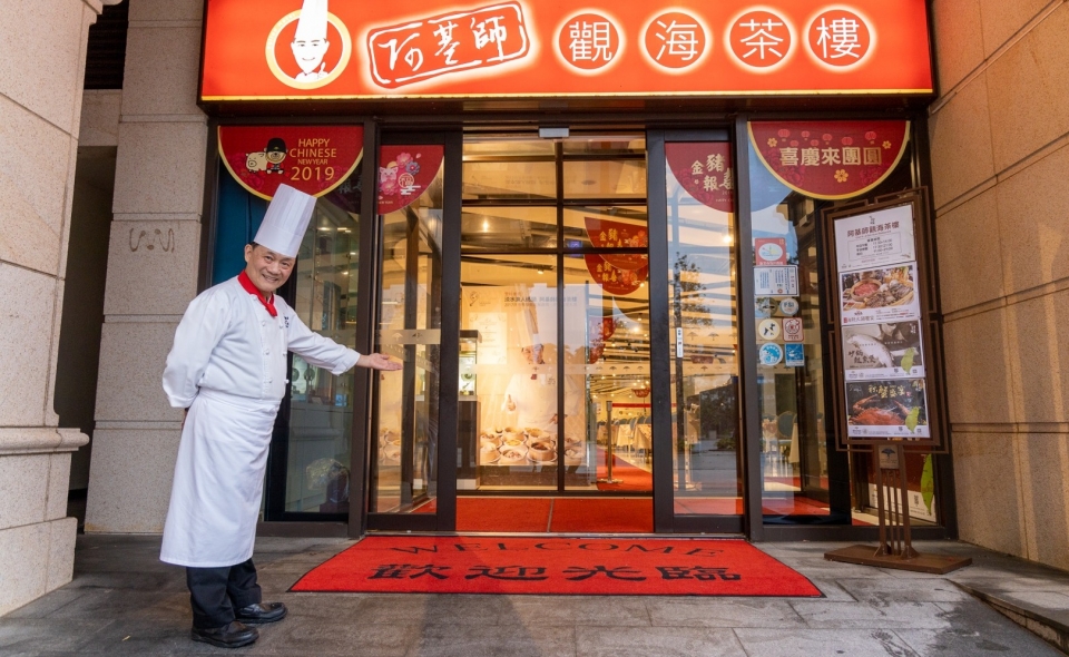 淡水漁人碼頭福容大飯店-阿基師觀海茶樓。 圖：翻攝自福容大飯店官網