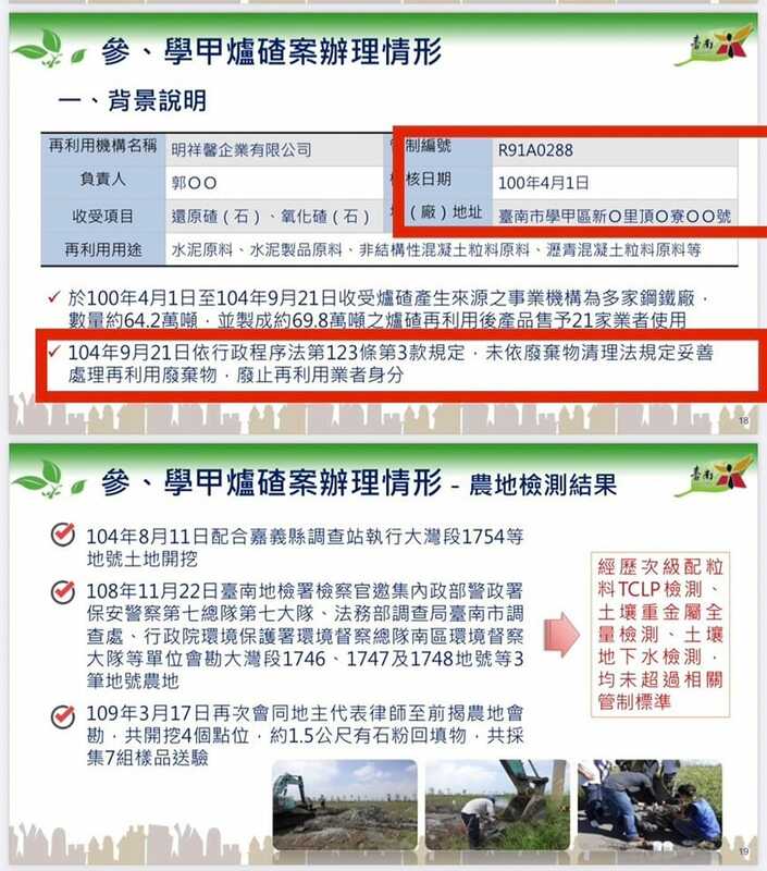 根據台南市政府的調查報告，學甲爐碴案的時間是 100 年 4 月 到 104 年 9 月，與林昱仲在環保局的時間只有少許重疊。 圖：翻攝自林宜瑾臉書