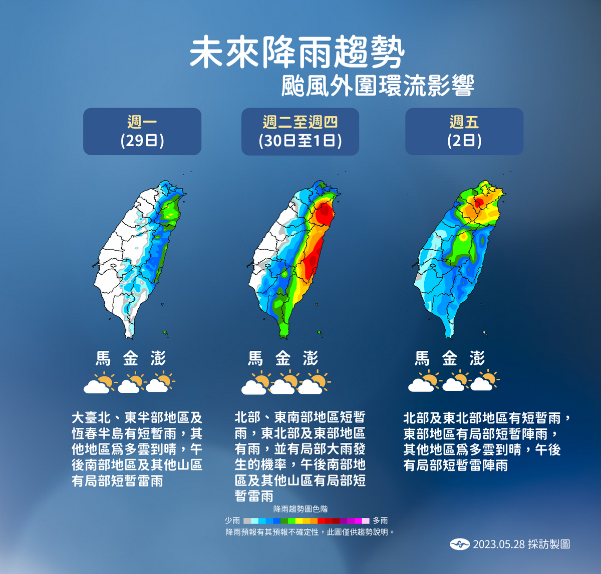 未來5天降雨趨勢。 圖：中央氣象局／提供