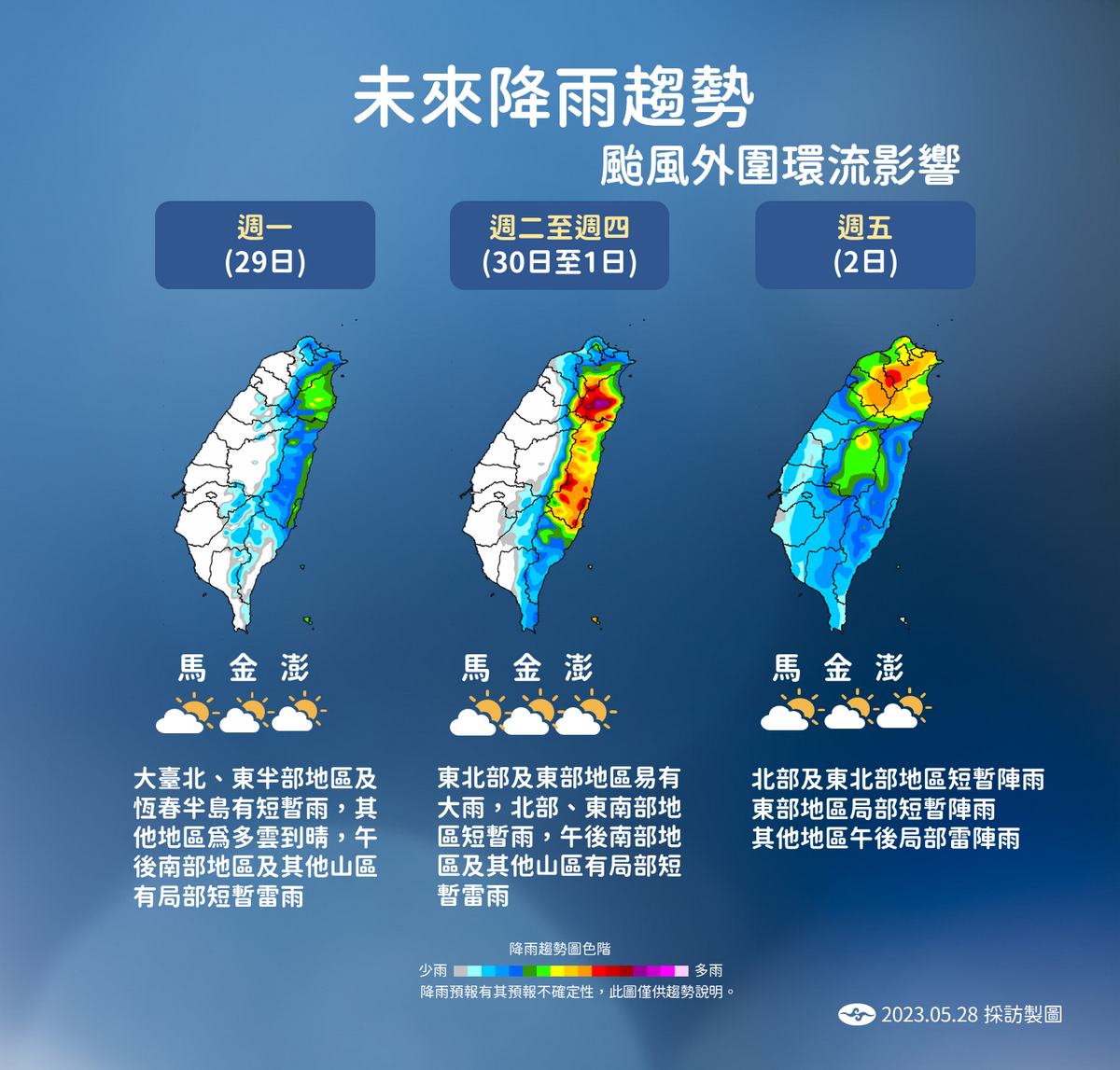下週一到下周五降雨趨勢。 圖：中央氣象局／提供