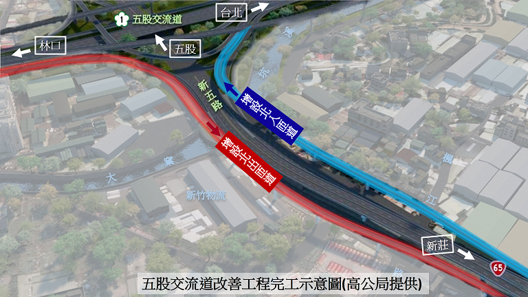 此圖五股交流道改善工程完工示意圖，全案工期約48個月，預計116年完工。 圖：高公局提供