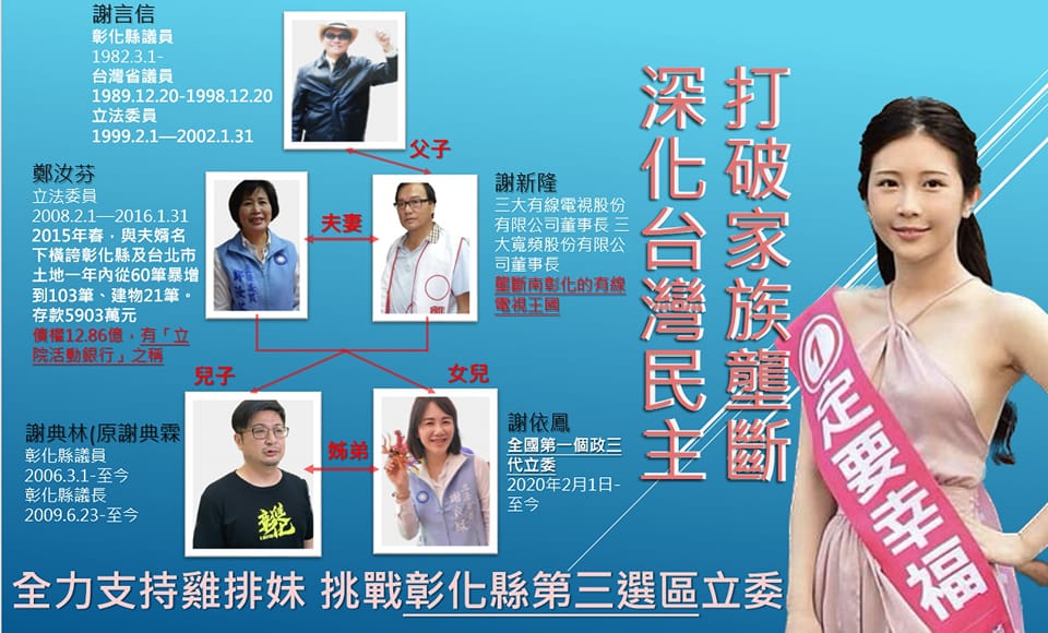 洪健益建議黨中央，彰化縣第三選區唯一徵召民主奇兵鄭家純，終結家族壟斷。 圖：取自洪健益臉書