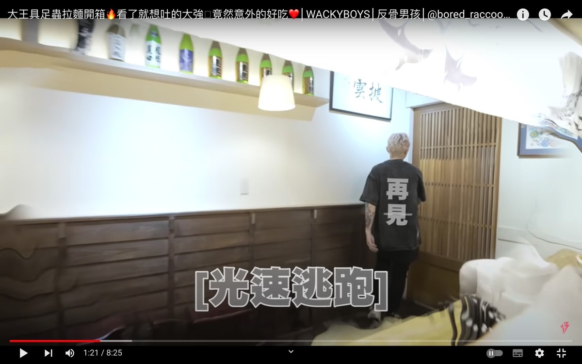 蕾菈老公湯宇一看到大王具足蟲立馬逃跑。 圖：翻攝自WACKYBOYS 反骨男孩YT頻道
