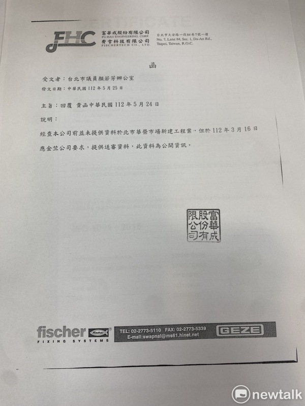 民進黨北市議員向富華成詢問是否提供士林華榮市場都更案的錨栓，得到的具函回覆竟是「並未提供」，引發議員質疑到底廠商錨栓來源是什麼。 圖：周煊惠 / 攝