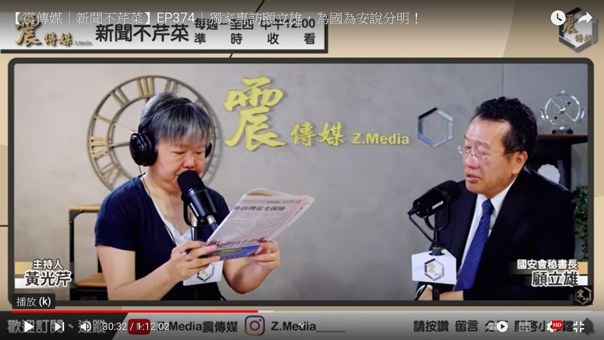 國安會秘書長顧立雄（右）接受震傳媒「新聞不芹菜」主持人黃光芹訪問。 圖：翻拍自震傳媒YouTube