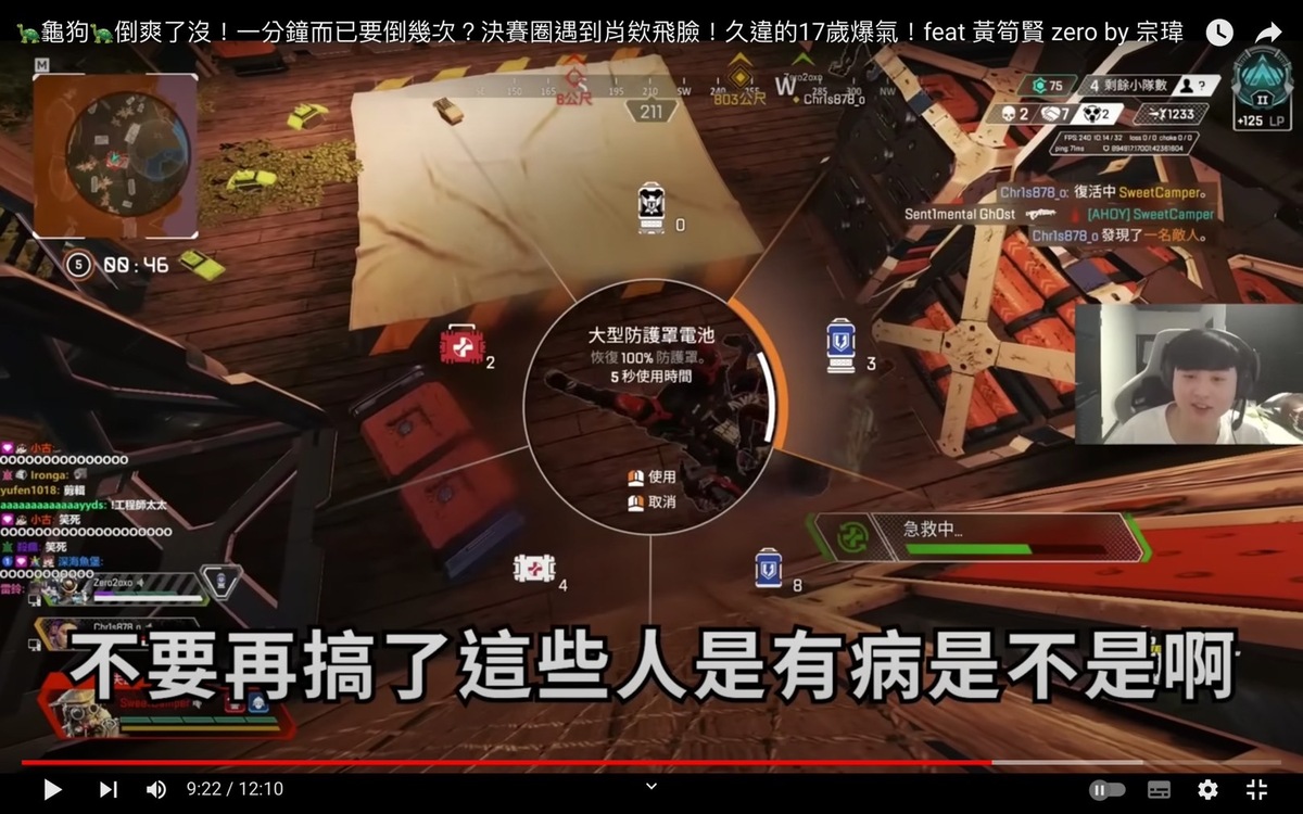 龜狗的隊友一直倒地，龜狗爆氣「不要再搞了，這些人是有病是不是啊」。 圖：翻攝自龜狗YT頻道