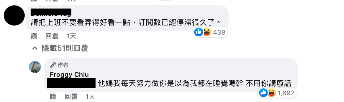 近日有網友表示《上不》的訂閱數已停滯許久，希望能夠多花一點心思，惹呱吉爆氣。 圖：翻攝自FB/Froggy Chiu