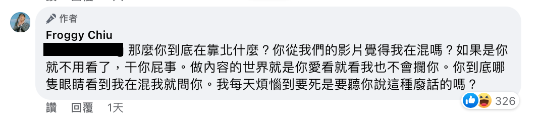 呱吉一連串的爆氣回應讓許多網友傻眼。 圖：翻攝自FB/Froggy Chiu