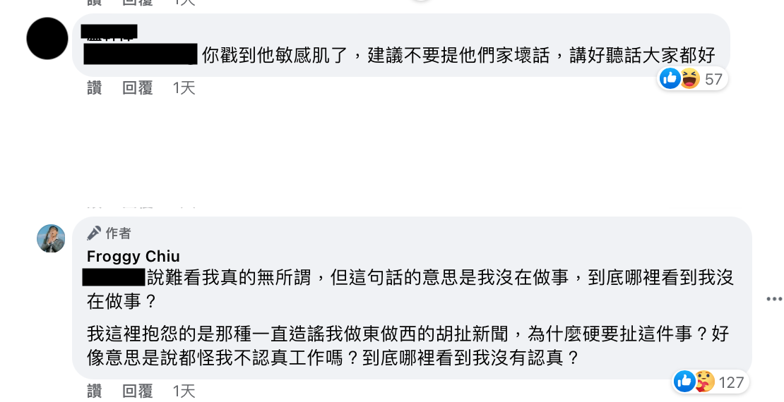 呱吉表示把他說成沒在做事，又在不相關的文章下留言，才讓他忍不住暴怒。 圖：翻攝自FB/Froggy Chiu
