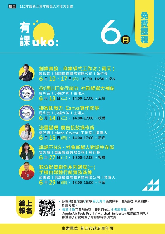 UKO6月課程海報6月。 圖：新北市青年局提供