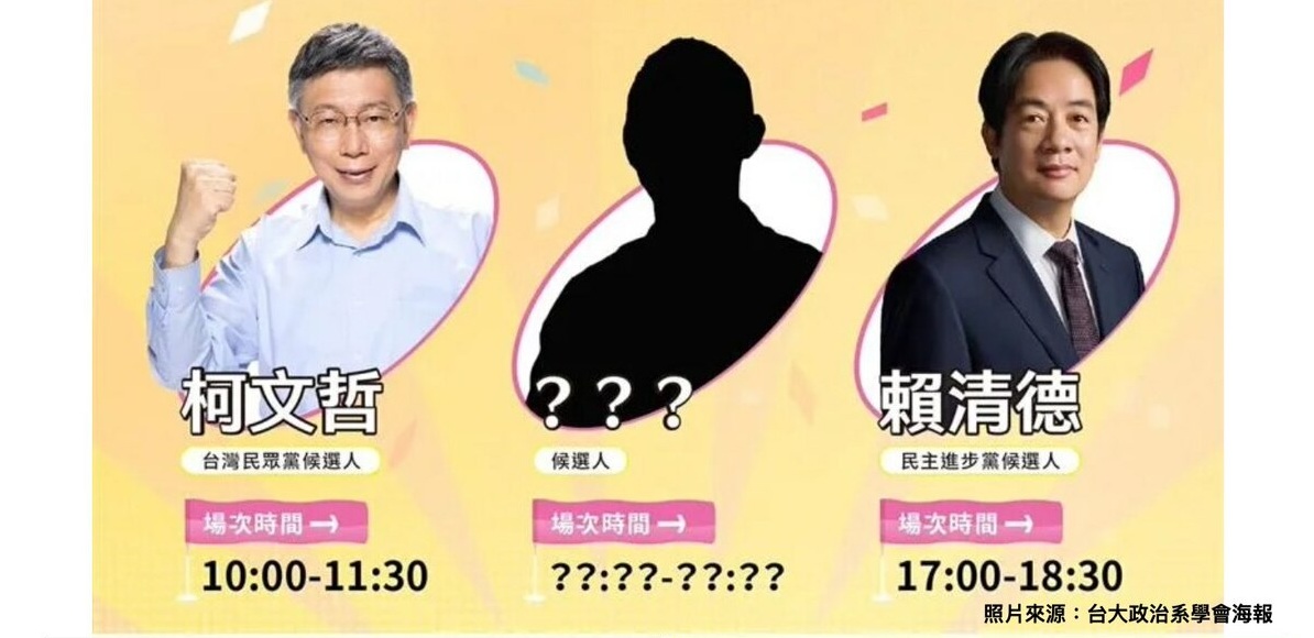 媒體人黃暐瀚，以近日台大舉辦的「總統馬拉松」為例，說明不少年輕人對侯已心生不滿。 圖：台大政治系學會海報