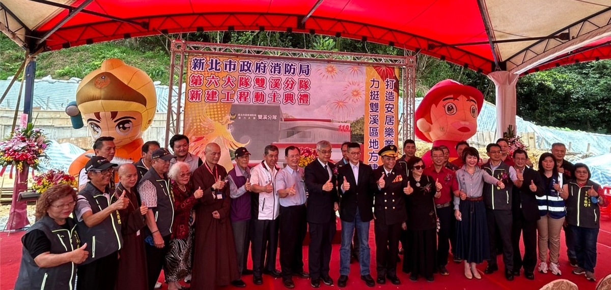 為提升雙溪地區救災救護能量，保障市民生命財產，新北市政府特別在5月29日上午10時30分於雙溪區雙平段489地號，由副秘書長張其強主持「第六救災救護大隊雙溪分隊新建工程」動土典禮。 圖：新北市消防局提供