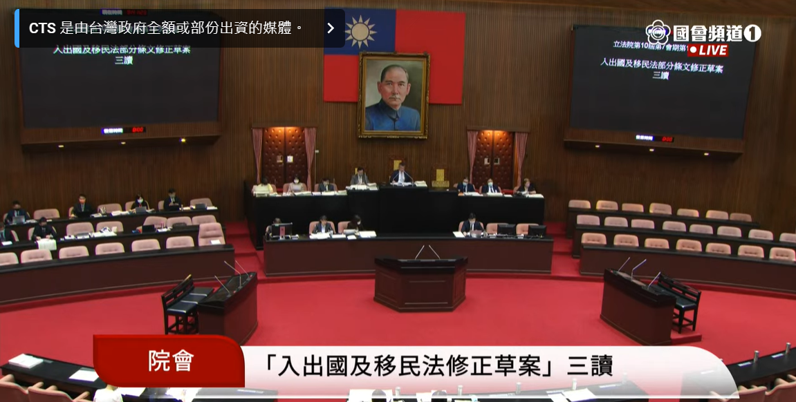 立法院會今三讀通過《入出國及移民法》部分條文。 圖:國會頻道