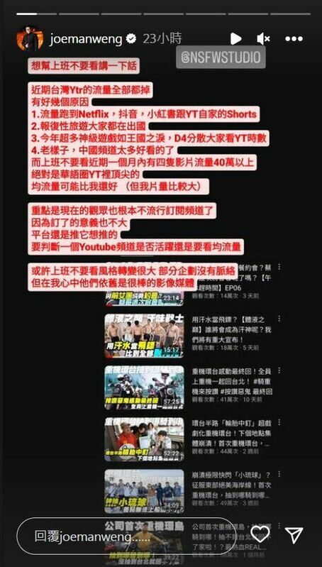 Joeman點出4個現象直言「近期大家流量都掉」。 圖：翻攝自IG＠joemanweng