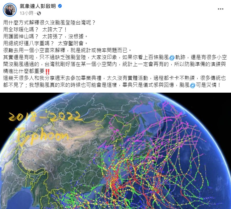 彭啟明認為，這幾年颱風沒來其實就只是「統計或機率問題」。 圖：取自氣象達人彭啟明臉書