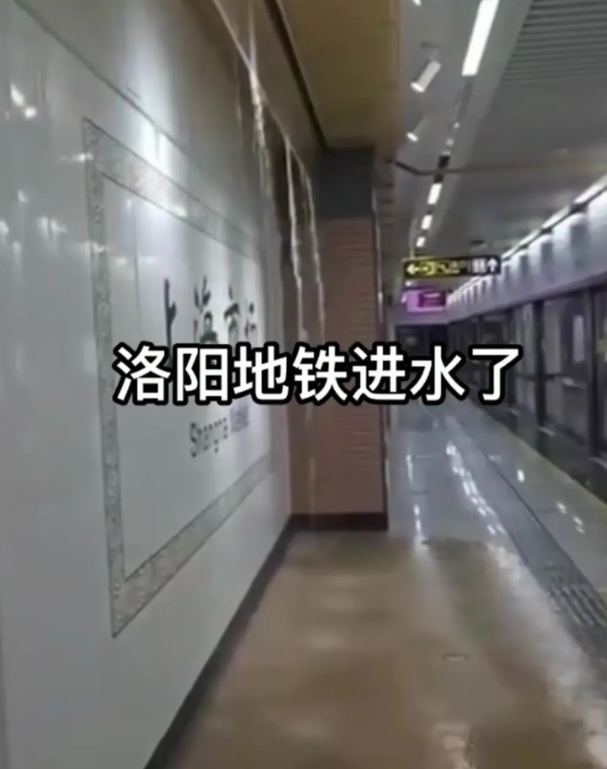 河南洛陽地鐵 1 號線上海市場站內，水流從站內一道橫梁上流下來，站內地面出現了大面積積水。 圖：翻攝自九派新聞