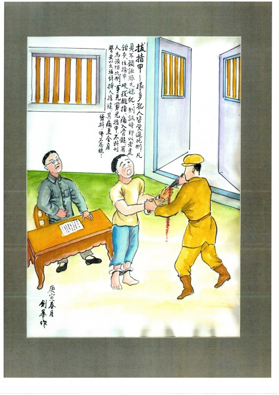 歐陽劍華畫作「拔指甲」。 圖：國家人權博物館提供