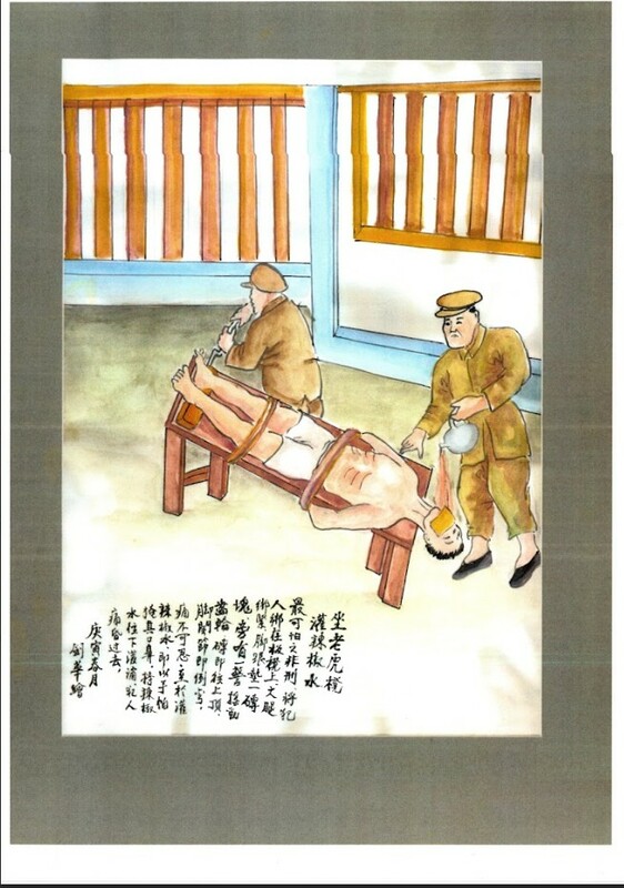 歐陽劍華「坐老虎凳灌辣椒水」，描繪受難者被綁於板凳上，膝部關節受迫倒彎，歐陽劍華形容為「最可怕之非刑」 圖：國家人權博物館提供