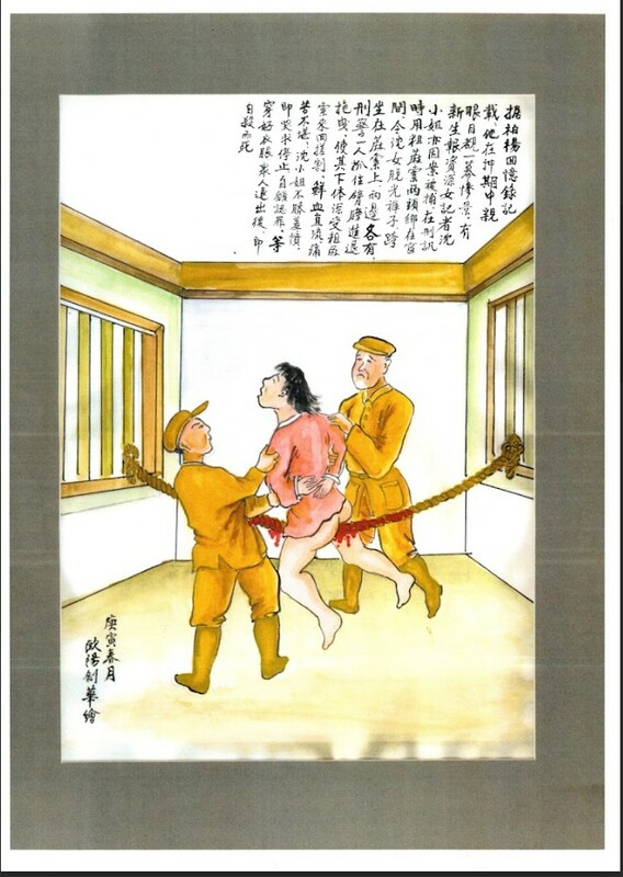 歐陽劍華「坐麻繩」，描繪作家柏楊在獄中親眼目睹《新生報》記者沈嫄璋受刑求後自殺身亡的慘狀。 圖：國家人權博物館提供