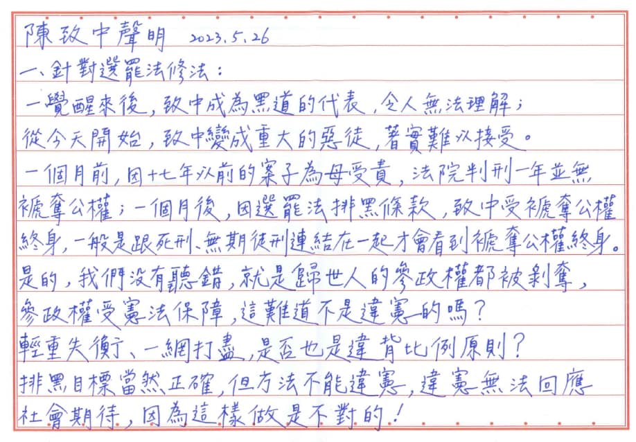 陳致中說，一覺醒來後，自己成為黑道的代表、重大的惡徒，令人無法理解，著實難以接受。 圖：取自陳致中臉書