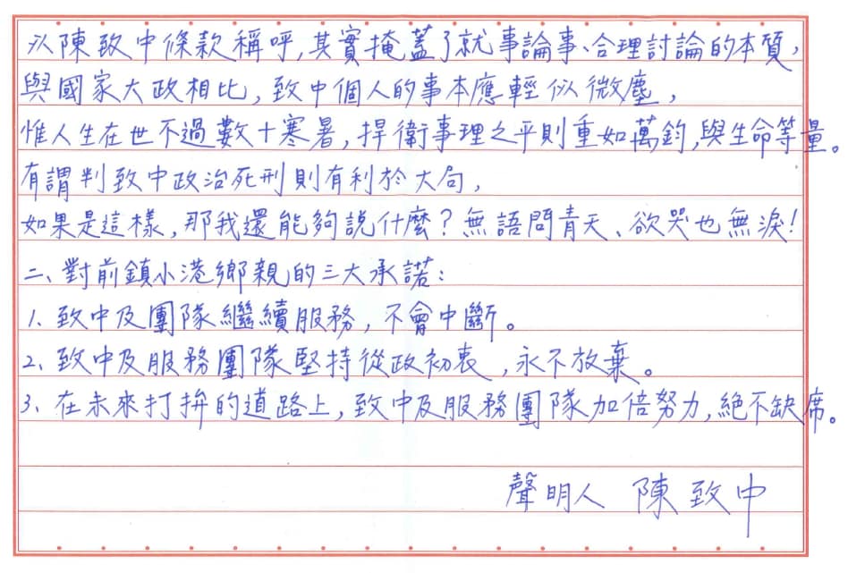陳致中今（30）日在臉書上公開聲明表示，若判陳致中政治死刑有利於大局，他還能夠說什麼？無語問青天、欲哭也無淚！ 圖：取自陳致中臉書