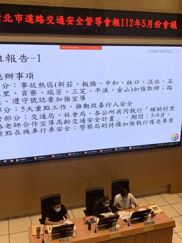 秘書小組報告請道安團隊加強重點族群交通事故相關防制作為。 圖：新北市交通局/提供