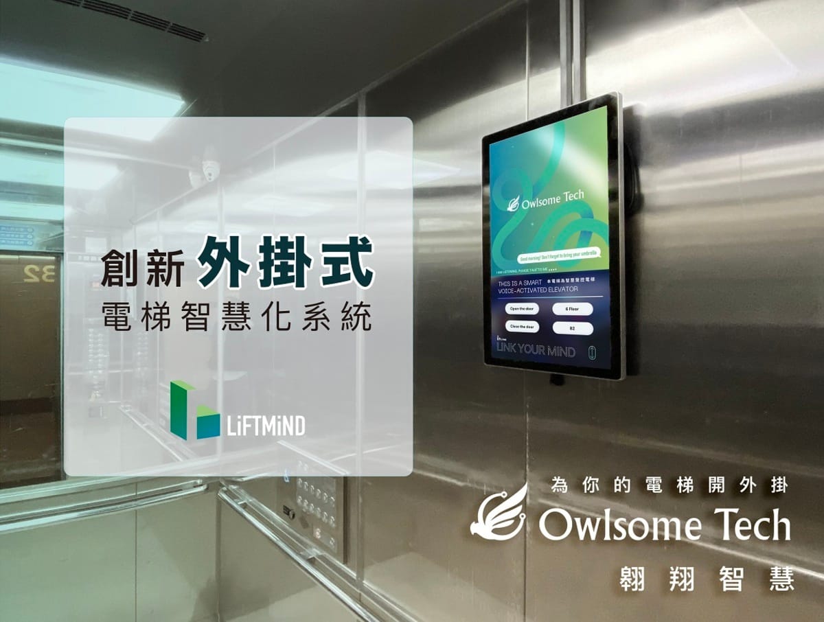參展團隊「翱翔智慧股份有限公司」開發LiFTMiND電梯智慧化系統，致力於讓數據幫助電梯安全提升，已於醫療院所或旅宿進行試驗。 圖：新北市青年局/提供
