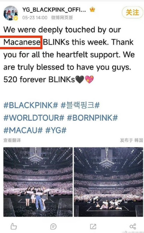，近期 BLACKPINK 為慶祝澳門演唱會，在微博發表的感謝文，文章中使用了「Macanese」稱呼澳門人，而不是用「Chinese」。 圖：翻攝自BLACKPINK微博