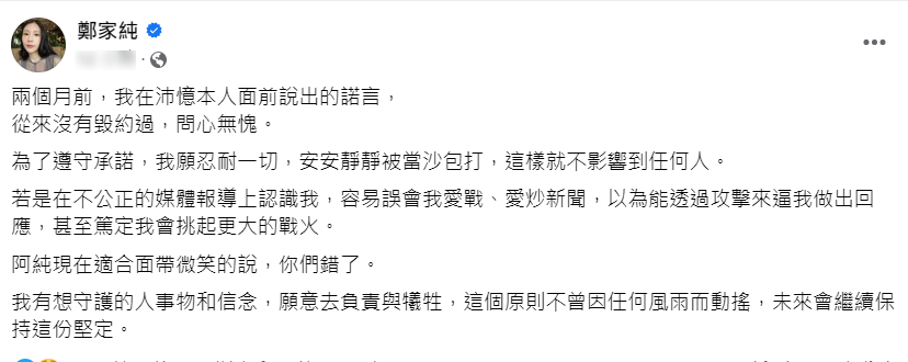 鄭家純臉書發文。 圖：擷自鄭家純臉書