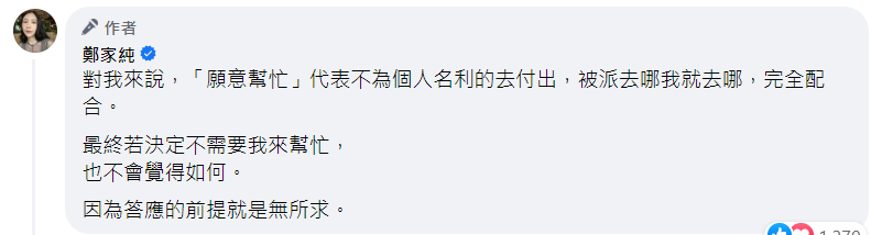 鄭家純臉書發文。 圖：擷自鄭家純臉書