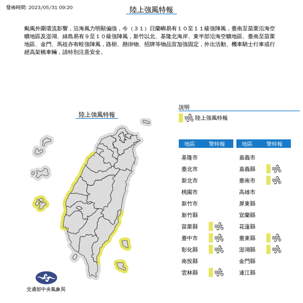 氣象局發布陸上強風特報。 圖：取自中央氣象局網站