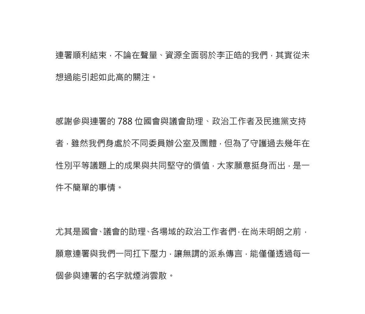 跨派系民進黨青年政治工作者及幕僚發起「請民進黨以行動回應徵召與禮讓爭議」連署，共有788位國會與議會助理、政治工作者及民進黨支持者參與，並發表「重申聲明」。 圖：擷自臉書