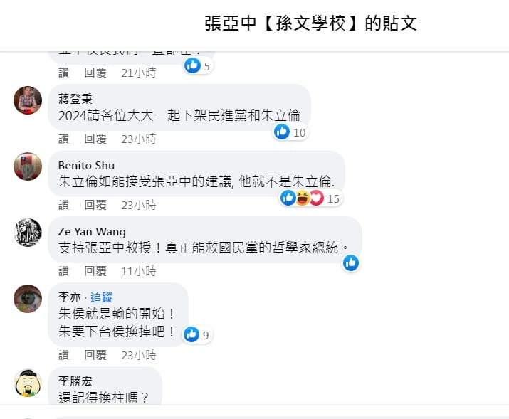 張亞中粉絲喊出「下架朱立倫」、「換侯」。 圖：翻攝自張亞中【孫文學校】臉書