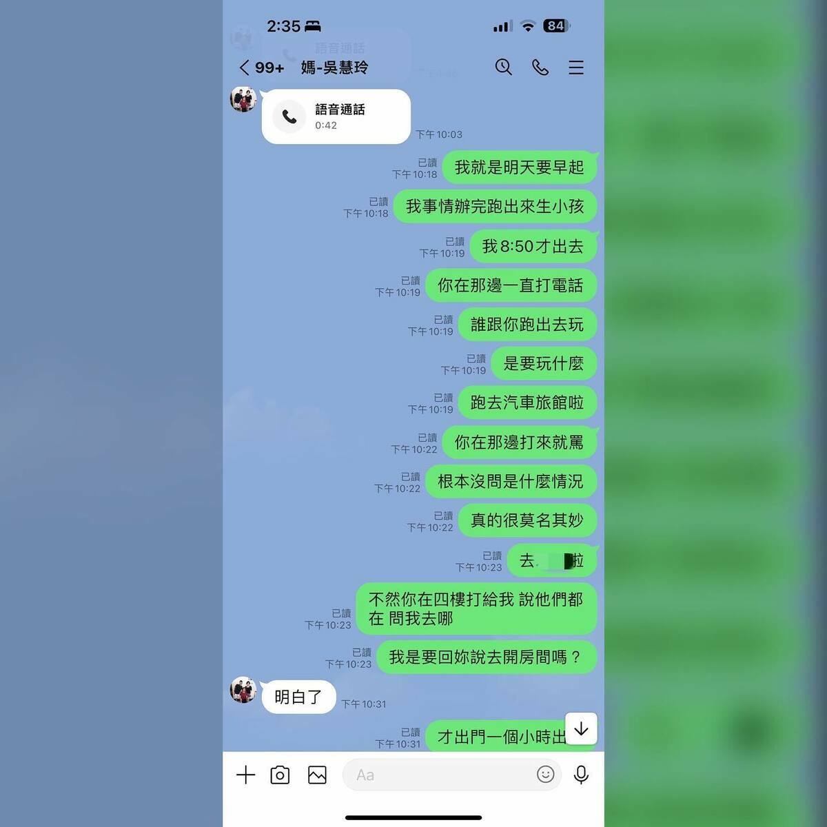 近日鳳梨與歐菈到汽車旅館，卻被媽媽誤以為是跑出門鬼混，整晚狂call，讓他爆氣。 圖：翻攝自FB/鳳梨 吳泓逸