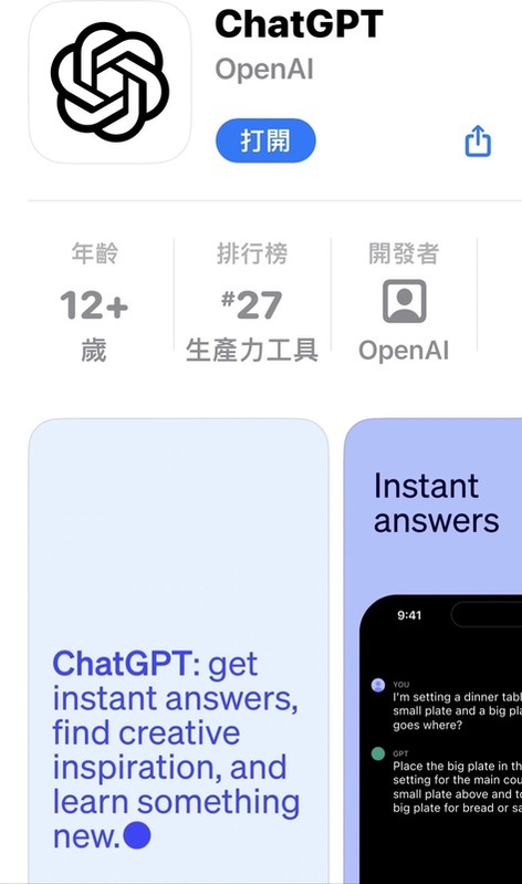 民眾在App Store輸入ChatGPT找尋APP時，要仔細對好官方圖形。並確試發行公司是否為OpenAI等，以免受騙 圖：翻攝自App Store 畫面