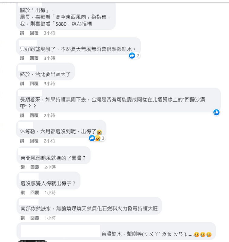 不少對於剛入梅，就將出梅感到相當失望。 圖：取自鄭明典臉書