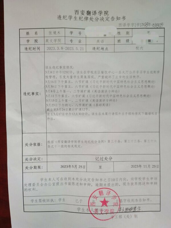 3 月時西安翻譯學院的半封閉管理模式曾引起學生抗議。網傳，當時於校內演講的學生在兩個月後，遭校方紀律處分。 圖：翻攝自推特用戶「李老師不是你老師」