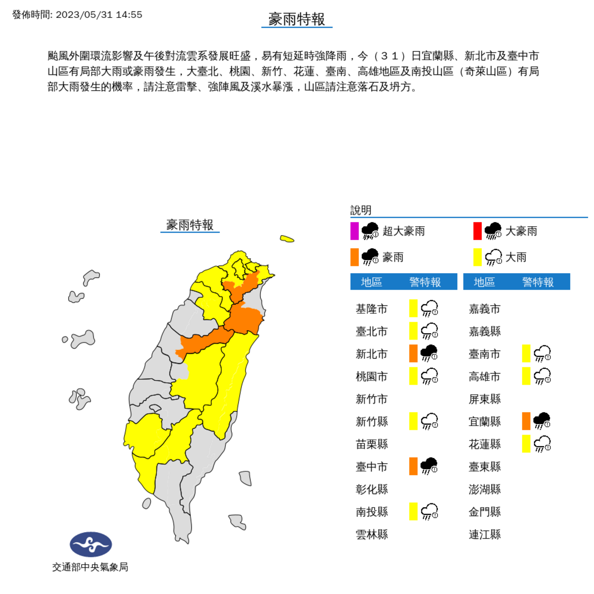 氣象局今日對11縣市發布豪大雨特報。 圖：取自中央氣象局官網