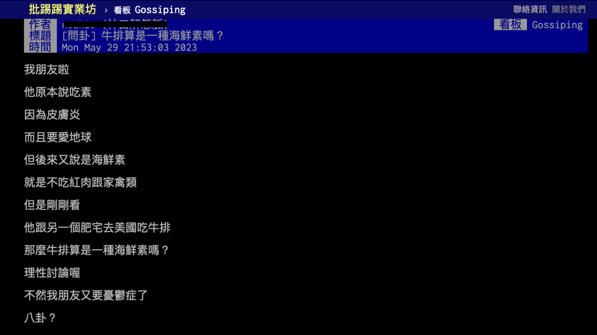 沒想到竟真的有網友在PTT發文開酸，阿滴完全預言正確。 圖：翻攝自PTT