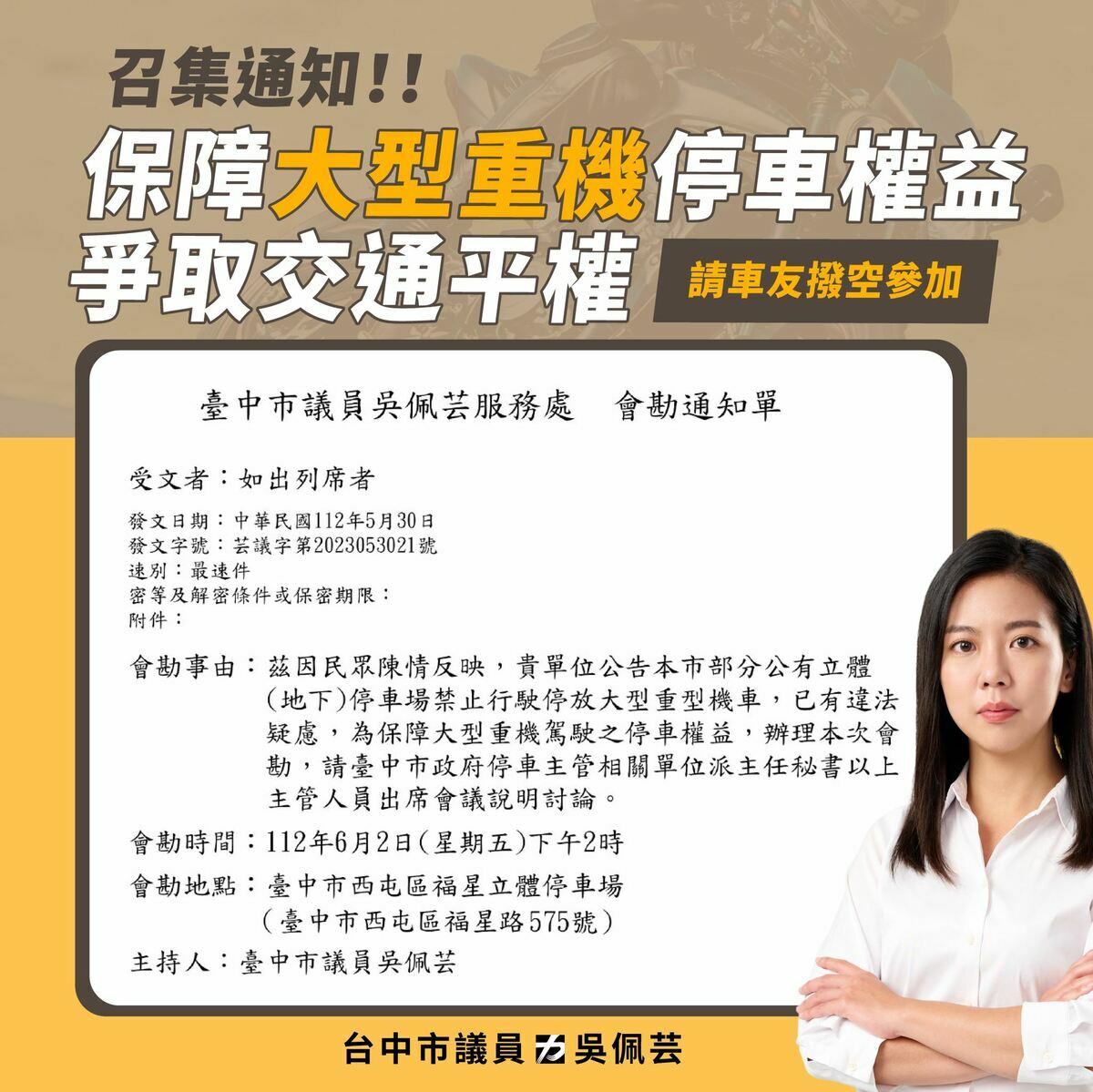 市議員吳佩芸號召大型重機車友到福星停車場會勘，台中交通局提前一天取消禁令。 圖 : 吳佩芸/提供