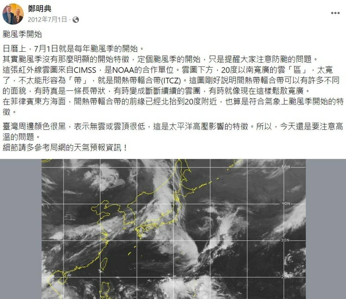 鄭明典曾說過，而在日曆上來說，颱風季就是從7月1日開始。 圖：取自鄭明典臉書