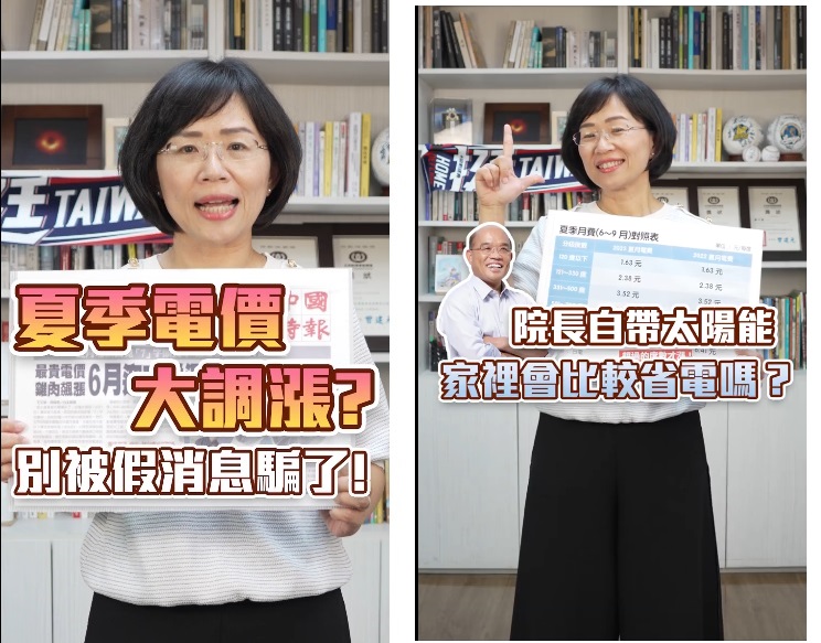 立委蘇巧慧1日上午拍攝影片，破除夏季電價大幅調漲的謠言（左圖），還拿老爸、前行政院長蘇貞昌的「電火球」（右圖左下）開玩笑。 圖：翻攝自蘇巧慧臉書影片