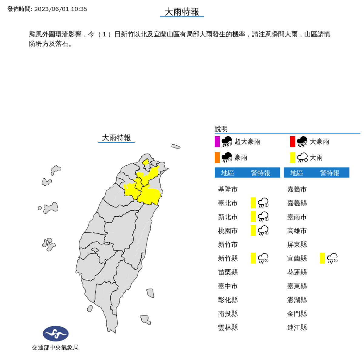 氣象局對5縣市發布大雨特報。 圖：取自中央氣象局網站