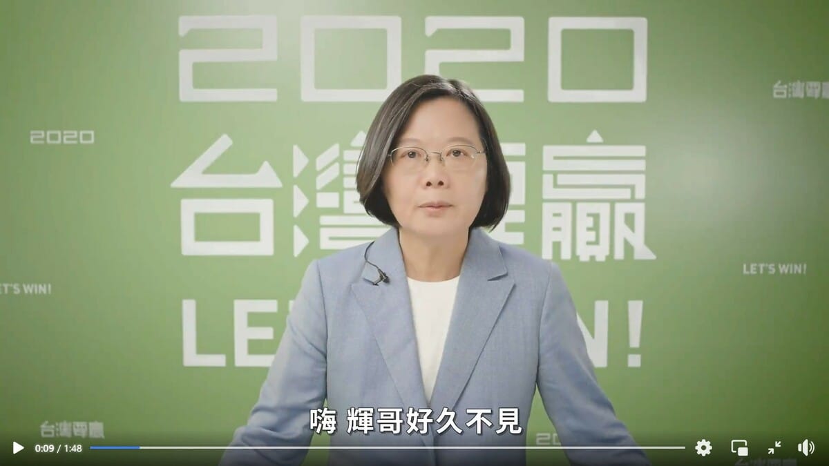 公視人生劇展 「盲人阿清」宣傳，蔡英文喊「嗨、輝哥好久不見」宣傳影片已遭移除。 圖：翻拍自公視人生劇展 「盲人阿清」臉書