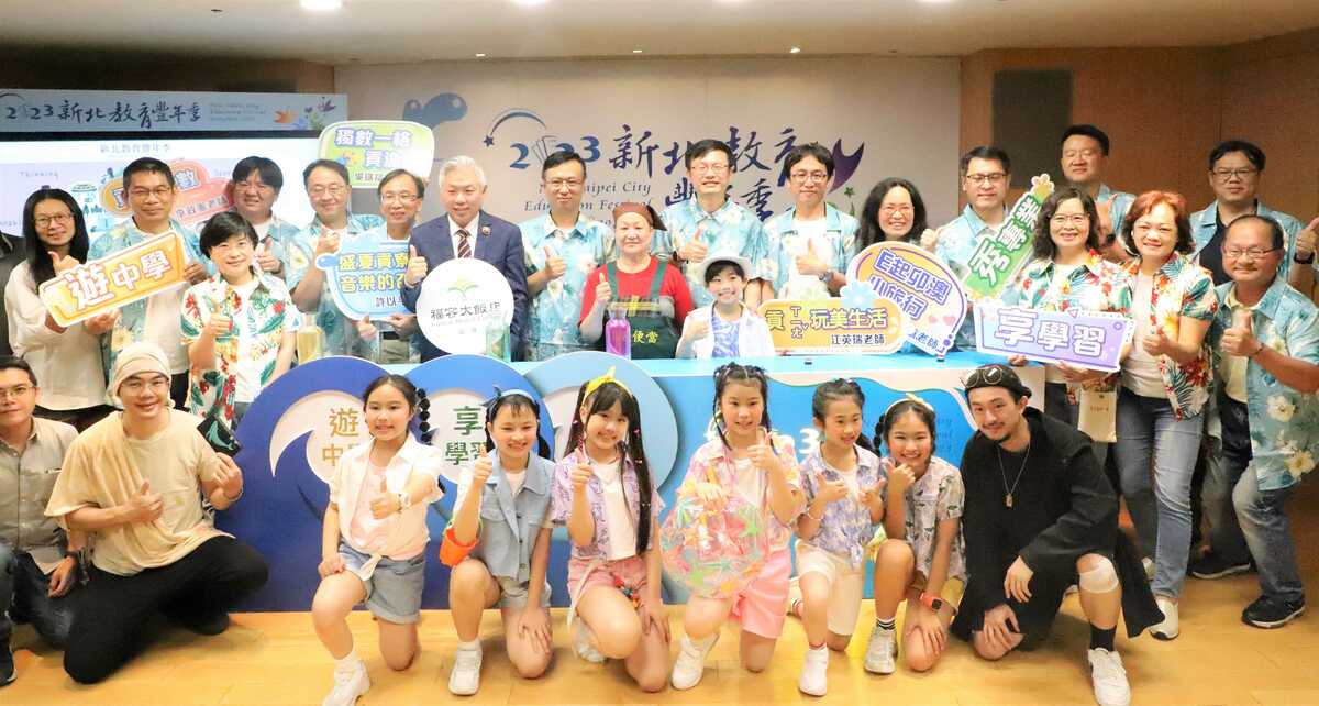 2023新北教育豐年季「名師貢學趣」記者會大合照。 圖：新北市教育局提供