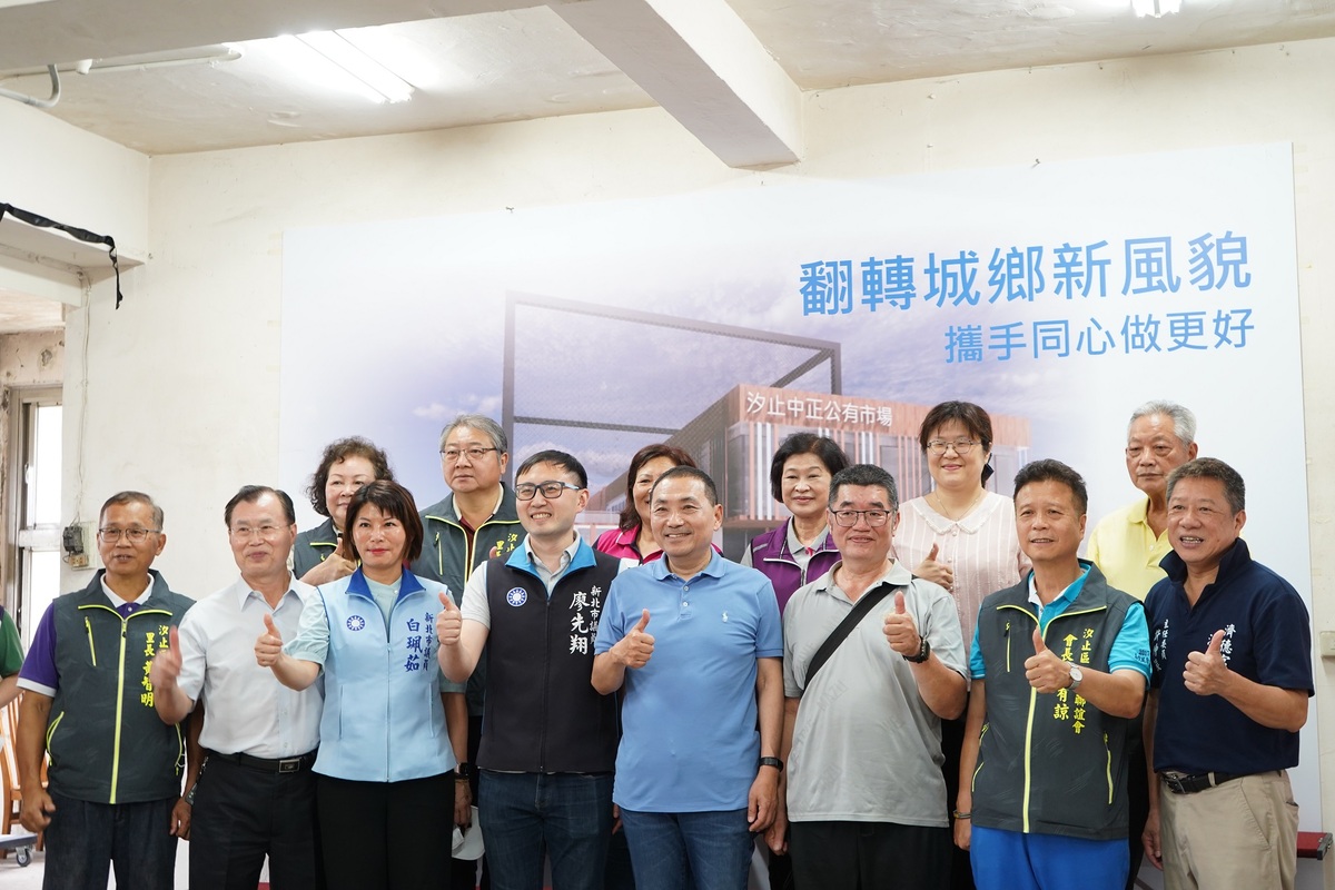 新北市長侯友宜至汐止中正公有零售市場宣布將進行改建，眾多貴賓蒞臨參與。 圖：新北市市場處提供