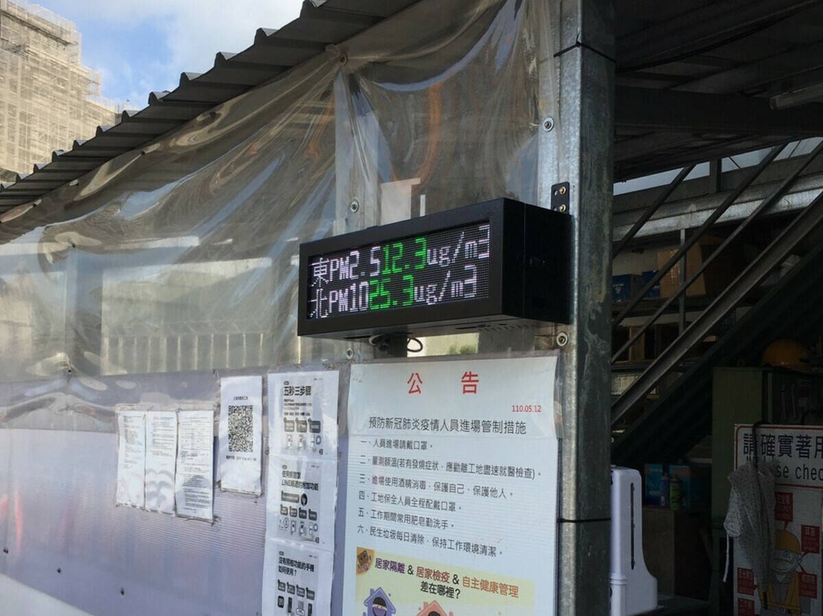 工地空品(PM2.5、PM10)及噪音測值顯示面板。 圖：新北市環保局提供